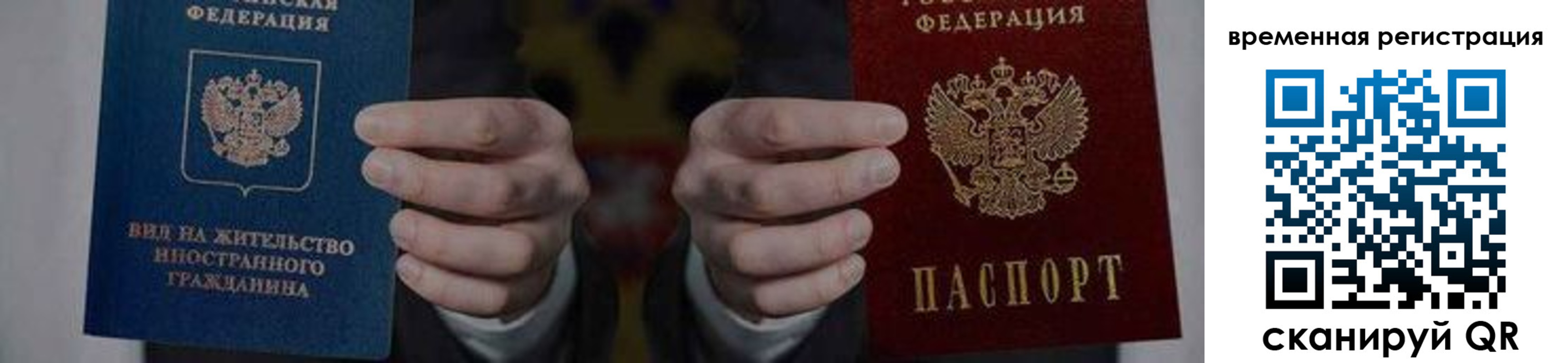 временная регистрация для всех в Хилке