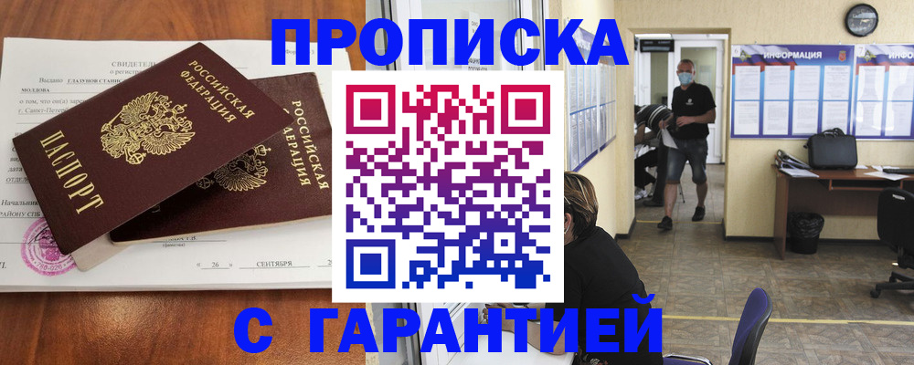 прописка 2025 в Хилке