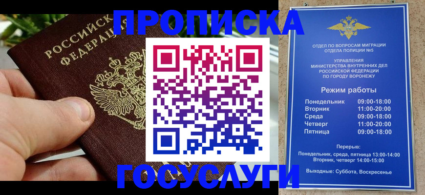 временная регистрация для школы в Хилке