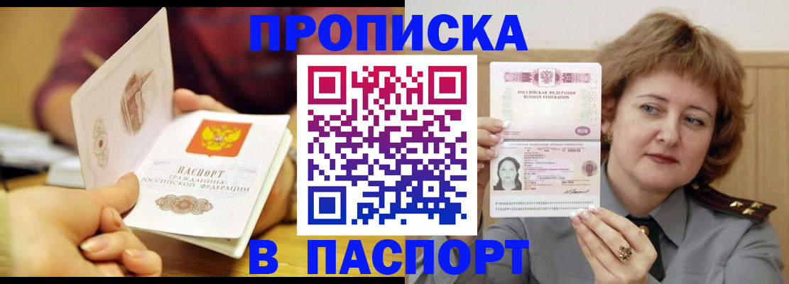 прописка паспорт в Хилке