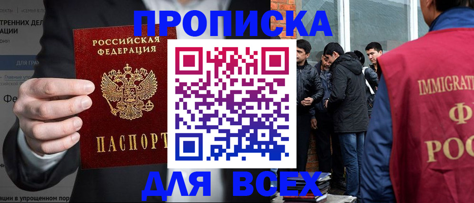 прописка штамп в Хилке