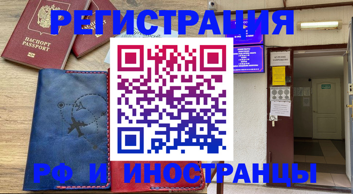 временная регистрация 2025 в Хилке