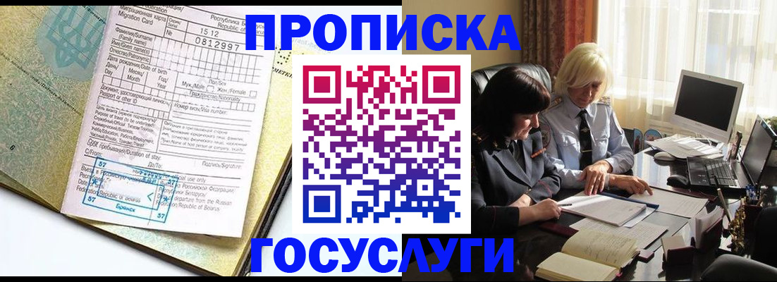 купить прописку в Хилке